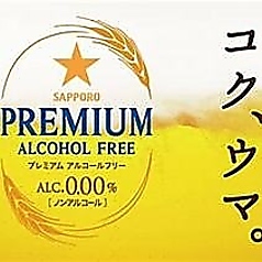 サッポロ　プレミアムアルコールフリー（小瓶）／ノンアルコール