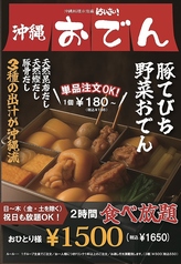 沖縄料理&泡盛 はいさい! 津田沼店のコース写真
