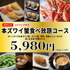 本ズワイ蟹 食べ放題 かにざんまい 名古屋栄店のコース写真