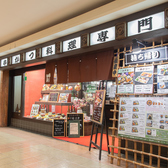 串の井 光明池サンピア店の雰囲気3