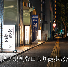 ぶん福茶がま 博多本店の雰囲気1