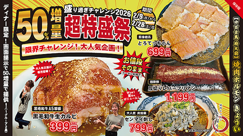 中百舌鳥大衆焼肉！2名様以下のご予約はカウンター席案内の可能性ございます