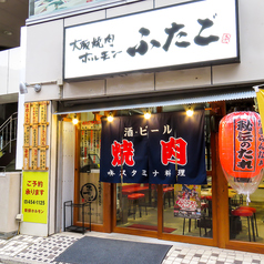 大阪焼肉・ホルモン ふたご 浜松有楽街店の外観1