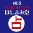 横浜ほしよみ堂のロゴ