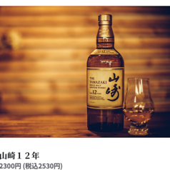 山崎12年