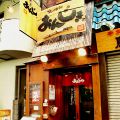 北の台所 おんじき 八王子の雰囲気1