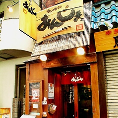 北の台所 おんじき 八王子の雰囲気1