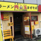 手稲ラーメン 肉玉 チャンバラ下手稲通店の画像