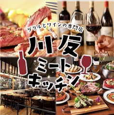 シェフの肉料理とワイン　川反ミートキッチン　秋田店の写真