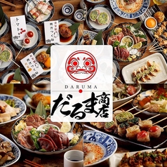 だるま商店 京都木屋町のコース写真
