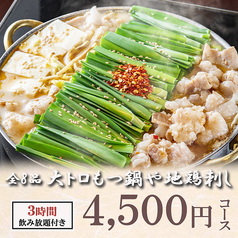 魚魚魚 川崎駅前店のコース写真