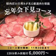 焼肉 一徳 名古屋駅前店のコース写真