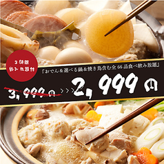 鳥キング 新宿東口店のおすすめ料理1