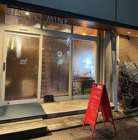 Bistro Mine ビストロミーヌの写真