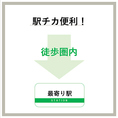 【駅近でアクセス抜群！】JR・阪急・阪神各線の「三宮駅」から徒歩2分と、集まりやすい好立地です。お仕事帰りや待ち合わせにも便利です。