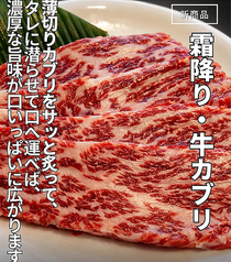 霜降り・牛カブリ（程よい脂と、赤身の旨味でうましら〜）の写真