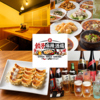 餃子麻辣酒場