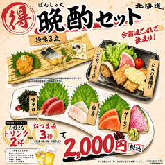北海道 津田沼駅前店のおすすめ料理3