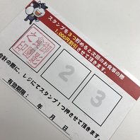 スタンプ3つ集めると1000円引き☆更にお得なチャンス！