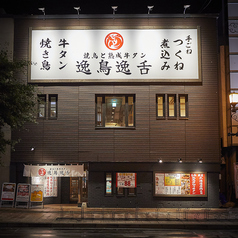 逸鳥逸舌 旭川店の雰囲気1