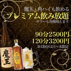 九州うまいもんと焼酎 芋蔵 豊橋店のコース写真