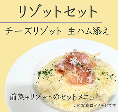 キノコのチーズリゾットセット 生ハム添え