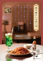 喫茶店のナポリタン