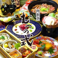 むつの式のコース写真