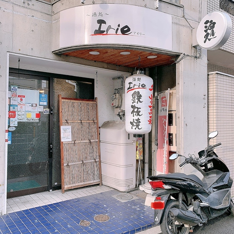 Irie 広島市南区 居酒屋 ホットペッパーグルメ