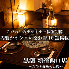 産直鮮魚と47都道府県の日本酒の店 個室 黒潮 新宿西口店の雰囲気1