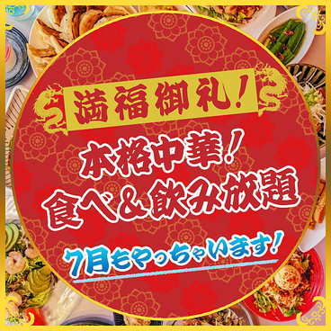 大衆中華酒場 餃子の西丸のおすすめ料理1