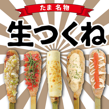 焼鳥 串カツ&飲み放題 たま 北3条店のおすすめ料理1