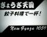 餃子天国 gyoza 1059のロゴ