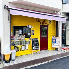 くれーぷくれーぷの写真