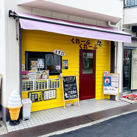 くれーぷくれーぷ(守口/カフェ・スイーツ) | ホットペッパーグルメ