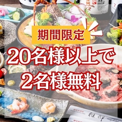 和風居酒屋 &nbsp;雅邸 品川店のコース写真