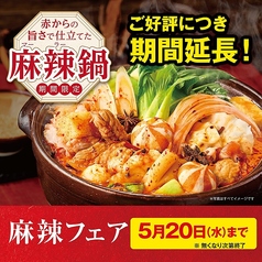 赤から 吉祥寺北口店の写真