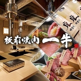 一牛 心斎橋店の写真