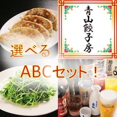 中華居酒屋 青山餃子房 本厚木店のおすすめ料理2