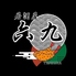 天ぷら&日本蕎麦 居酒屋六九のロゴ