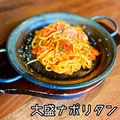 料理メニュー写真 大盛ナポリタン★