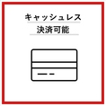 【クレカ・電子マネー・QRコード決済対応◎】当店ではクレジットカード、各種電子マネー、QRコード決済に対応しております。スマホひとつで簡単に支払いができるので、手軽にご利用いただけます★