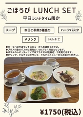 【平日ランチ限定】ごほうびランチ