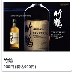 竹鶴
