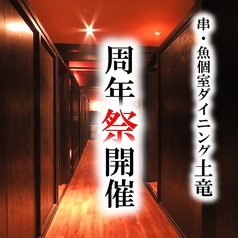 土竜 もぐら 大橋店の写真