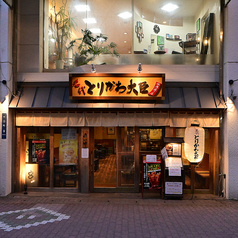 名代とりかわ大臣 天文館銀座通り店の外観1