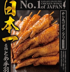 名物とめ手羽 5本
