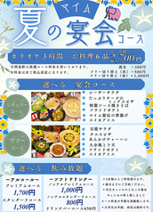 カラオケマイム 燕三条店のコース写真