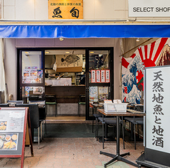 魚旬 本店の雰囲気2