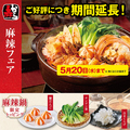 赤から 新宿歌舞伎町店のおすすめ料理1